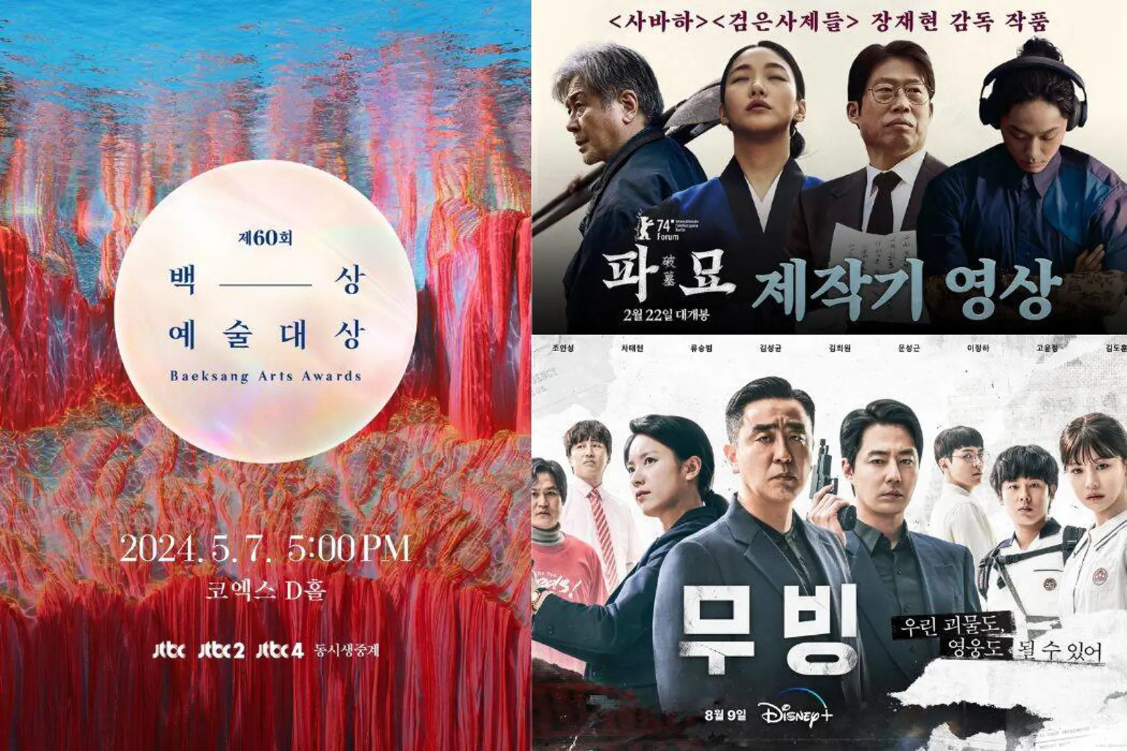 Đề cử giải Baeksang 2024: “Moving", “Exhuma" nổi trội, "Nữ hoàng nước mắt" gây chú ý